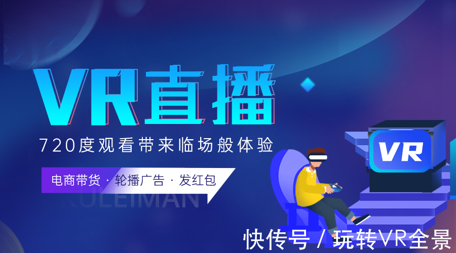虚拟直播|vr虚拟直播是什么意思?vr虚拟直播可以应用在哪方面