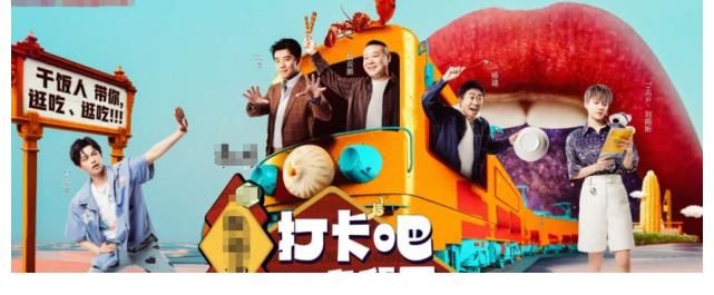 继《吃货团》后，又一“干饭”综艺来袭，杨紫、张一山再度合体