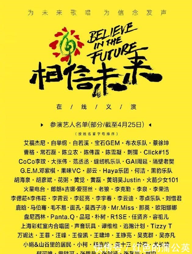 郑云龙|义演第三波名单公布“歌王”李玟和胡海泉加盟，蔡徐坤流量最高