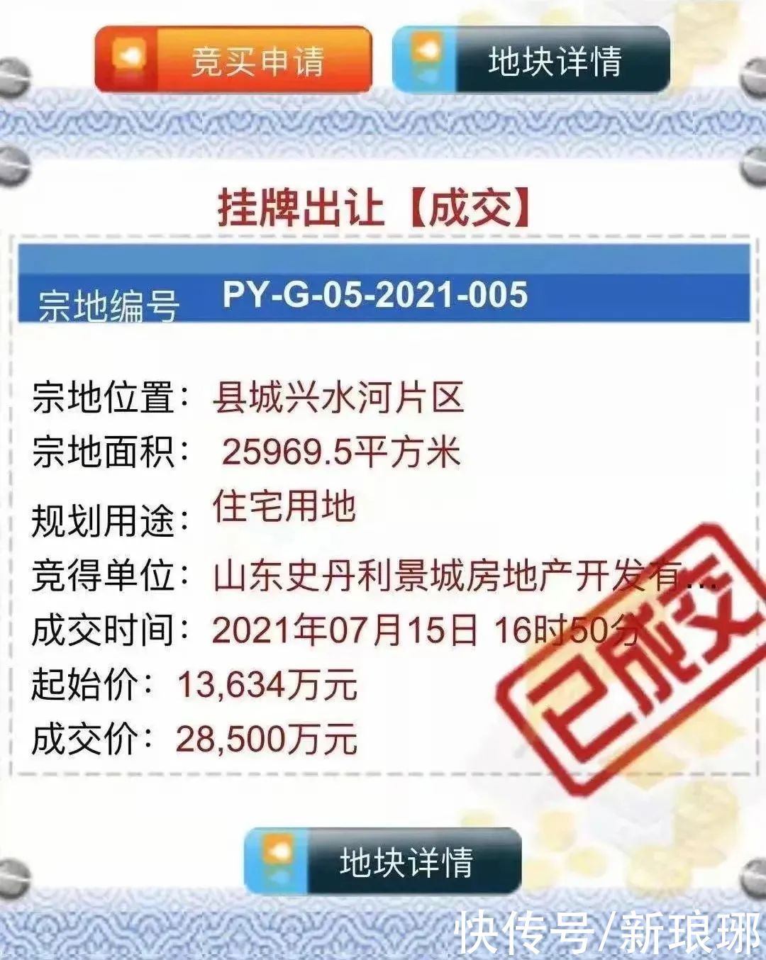 两个月|仅两个月,平邑“地王”再度被刷新