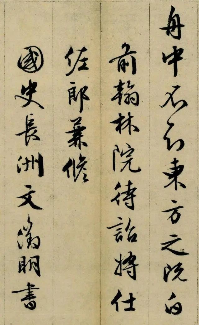 前后赤壁赋|文徵明83岁的行草书,已达炉火纯青之境,不愧是“四大才子”之首