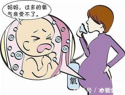 孕妈咪|胎儿与孕妇缺氧的征兆是什么?这样很危险吗?