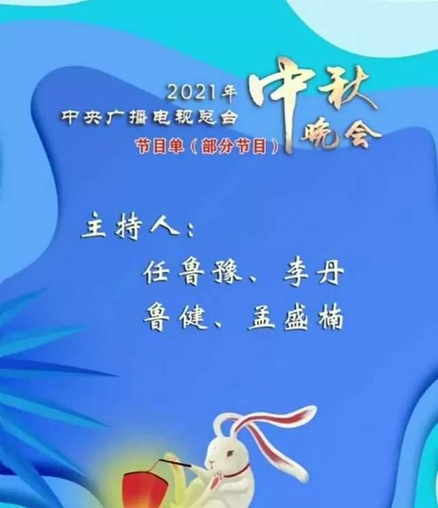 康辉|央视中秋晚会变化好大!主持人庞晓戈换成李丹,康辉撒贝宁成嘉宾