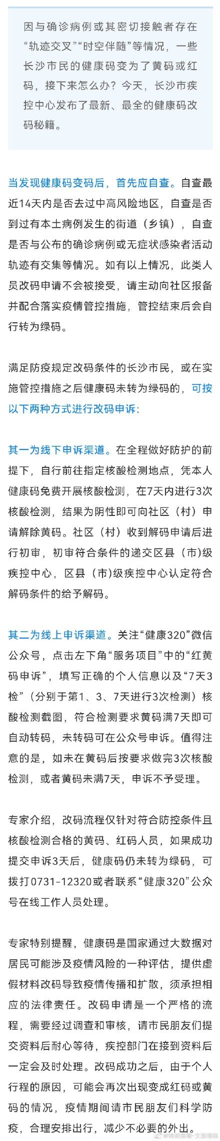 疾控|收藏！长沙疾控最新健康码改码秘籍来了