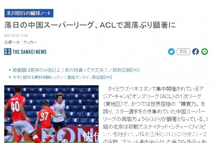 中國(guó)隊(duì)|日本產(chǎn)經(jīng)新聞：逐漸沒落的中超，正在亞冠顯著凋零中