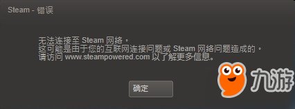 Csgo连不上steam网络