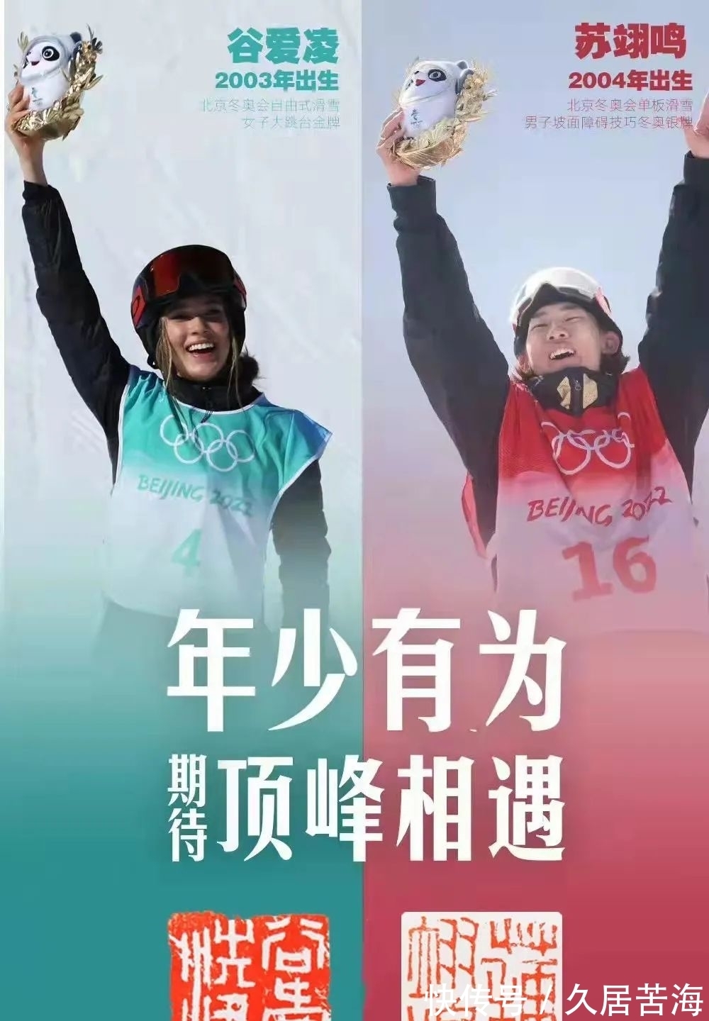 苏翊鸣&青春须早为!张家口书协主席丁建强即兴为谷爱凌苏翊鸣刻制名章