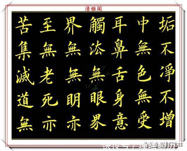 一个字|当代书法大家卢伟滨,楷书《心经》欣赏,英姿峭拔骨力遒劲,好字