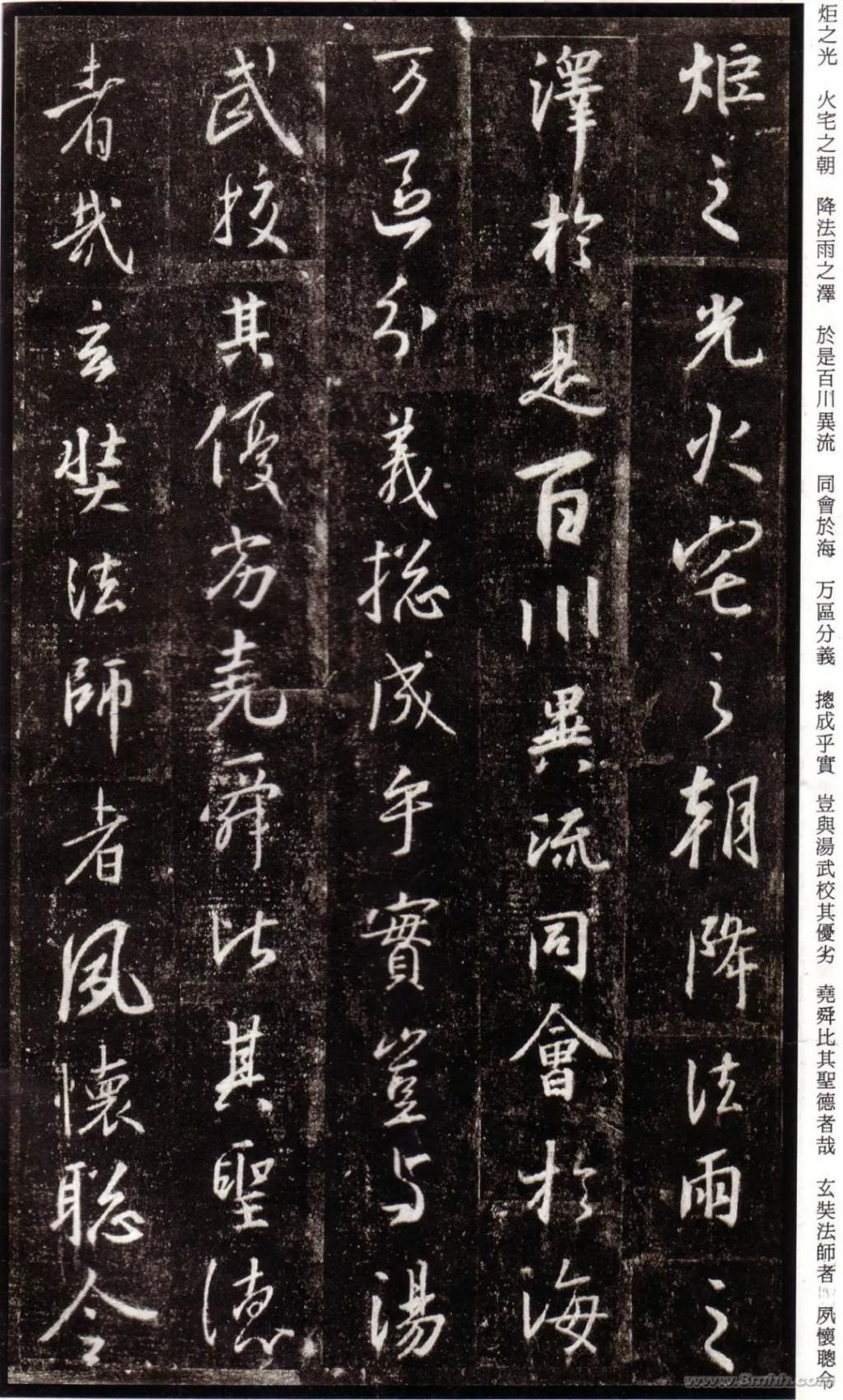 唐集右军圣教序并记@三井氏听冰阁藏本《怀仁集圣教序》,充分地体现了王羲之的特点与韵味!