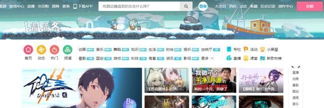 用户|从“小破站”到“叔叔”,B站真的出息了吗?