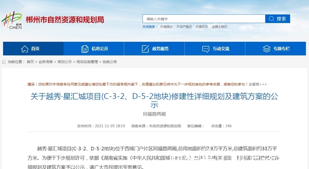 同德路|关注：越秀进驻郴州的首个项目规划出炉