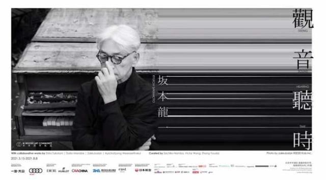 坂本龙一3月中国首办个展，这次竟然是“晚晚风”？