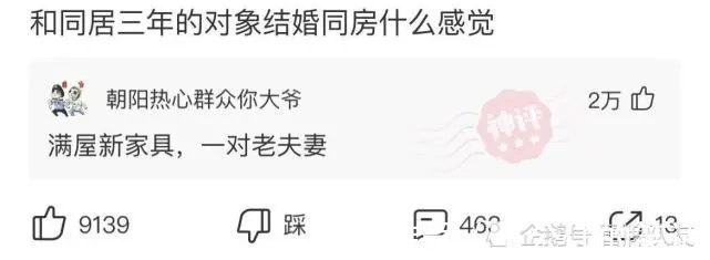 |沙雕段子:和同居3年以上的对象结婚是种怎样的体验?