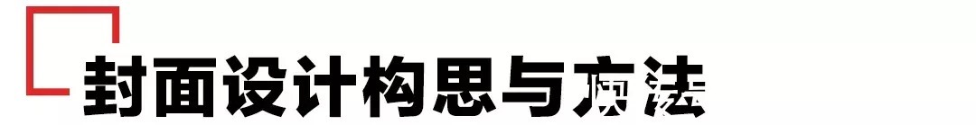 宣传#【平面设计】研讨！书籍装帧设计