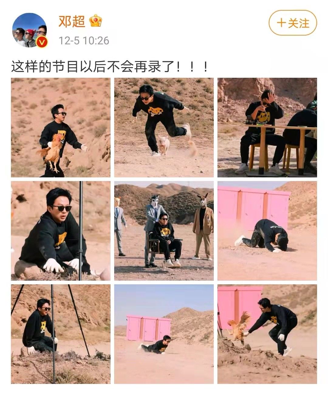 邓超上综艺节目太拼！竟然跑去抓猪，还被节目组滋水好可怜