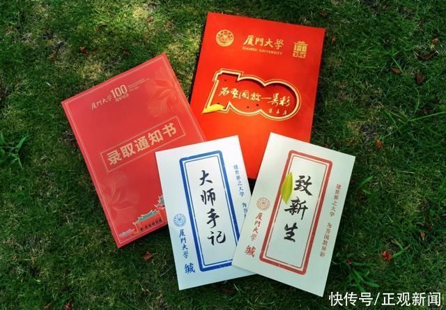 手稿|厦大百年校庆版录取通知书:内含鲁迅、陈景润“手稿”