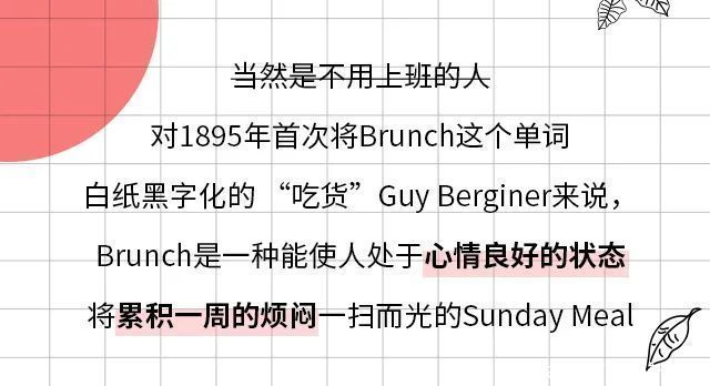 报告|周末吃brunch了没新天地“食”验室Brunch调研报告出炉！