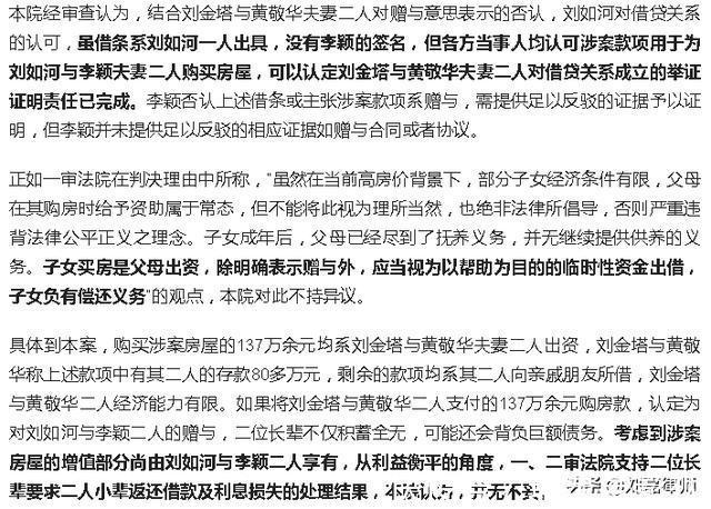 高院|高院:父母帮已婚子女购房之出资,无赠与意思的认定为夫妻债务