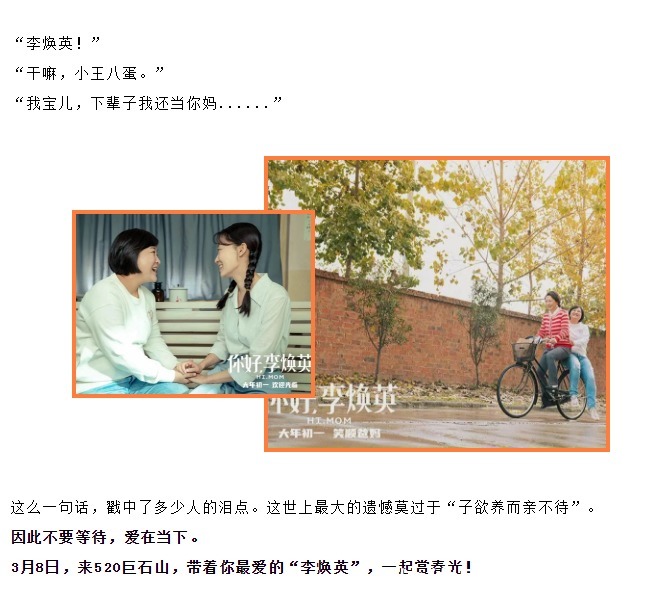 38女神节,带上你的“李焕英”,共赏明媚春光