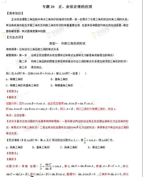 高分|速记: 高中数学40大专题高分技巧黄金解题模板 (含试题解析)