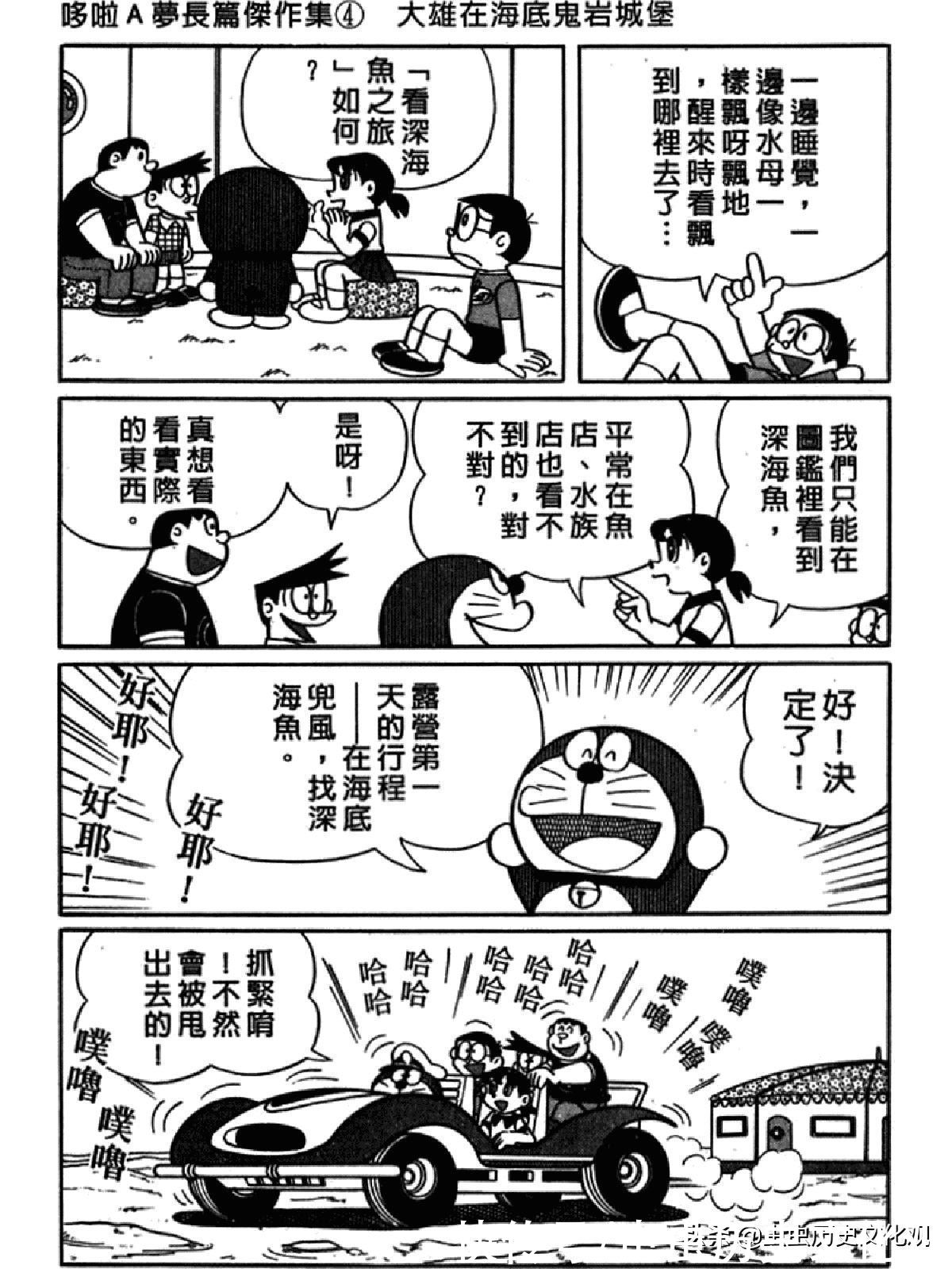 大雄|哆啦A梦超长篇第四卷 大雄在海底鬼岩城堡