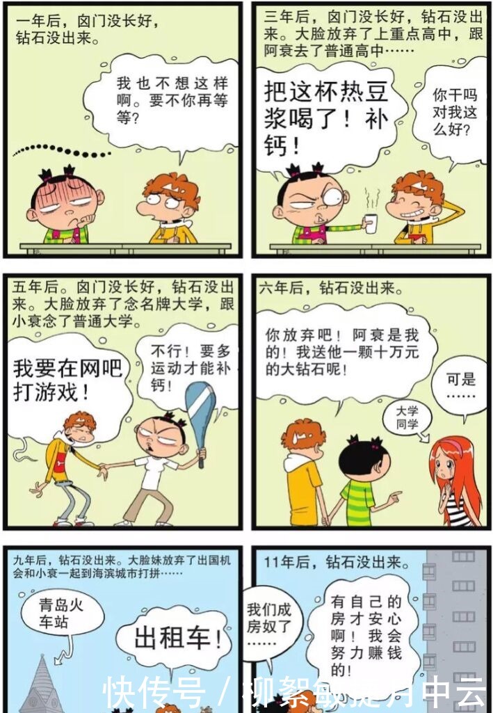 生活|阿衰漫画完结了阿衰和大脸成为夫妻一起生活，最终安享晚年！