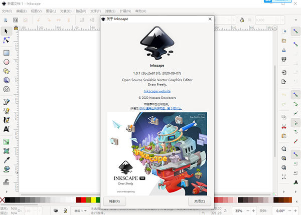 inkscape中文破解版