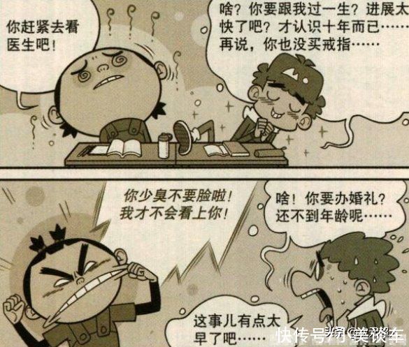 阿衰漫画：阿衰要和大脸妹“结婚”，只因大脸妹得“癌症”？