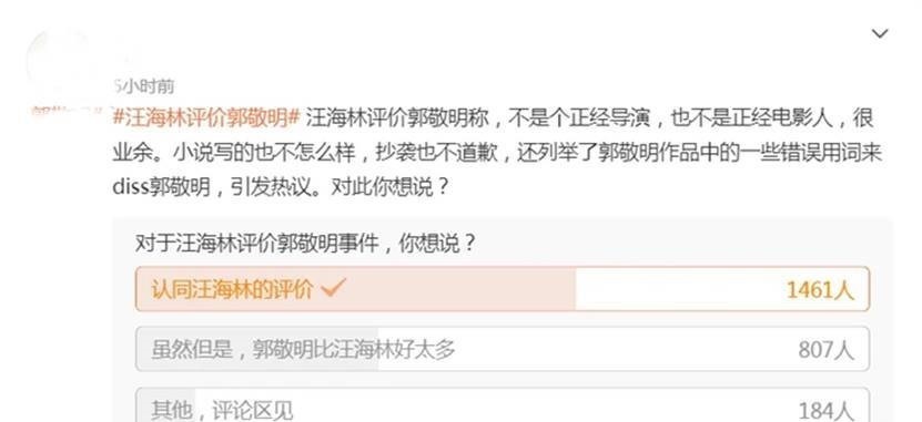 导演|汪海林再放大招,痛批郭敬明不配当导演,网友投票结果大快人心