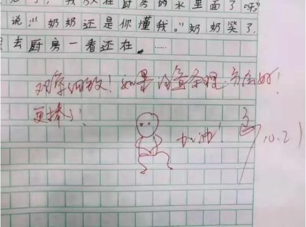 趣味|90后老师用“表情包”改作业，家长看后夸赞，网友：我想回去读书