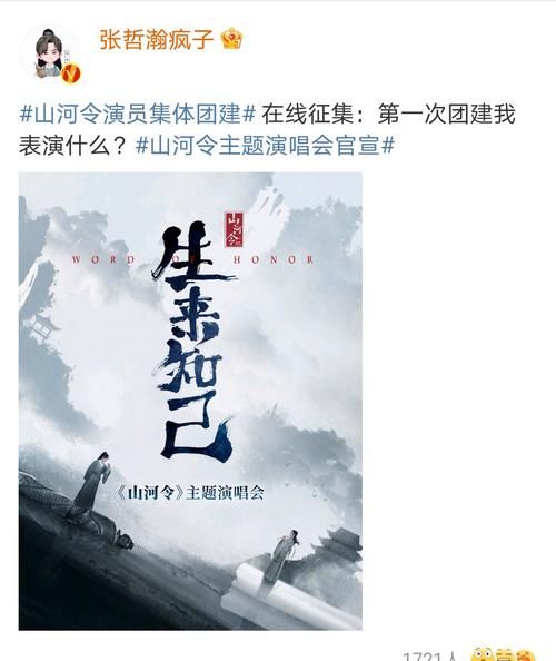 山河令演唱会官宣，龚俊张哲瀚出席，你期待歌舞完蛋组合表演什么