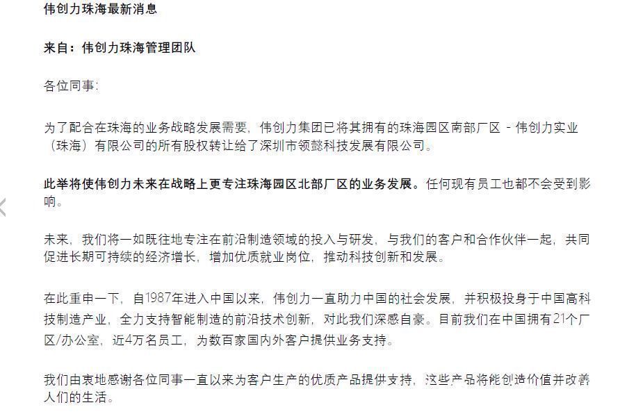 闹掰|与华为“闹掰”一年多,伟创力实业年收入仅百万,终被卖给领益制造