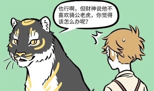 白虎|非人哉:财神爷家的母老虎好可爱,白虎向她告白,结果被戏弄