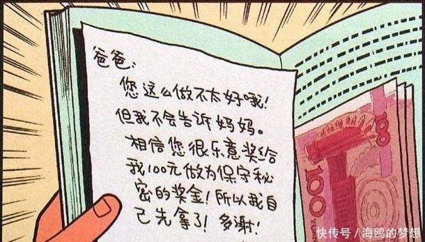 自取|衰漫画小衰“不问自取”发现小金库老爸我心里的苦谁知道！