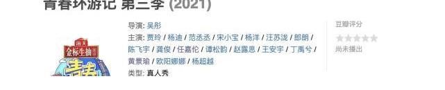 青春环游记|《青春环游记3》成员大换血！宋小宝空降，杨洋成最大惊喜