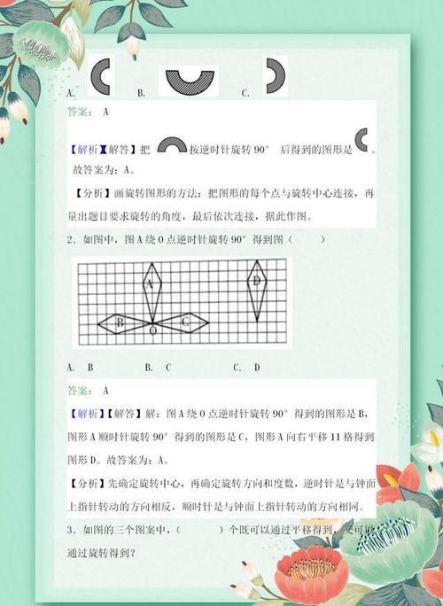 五年级数学第五单元《图形的运动（三）》知识小结，附易错题精讲