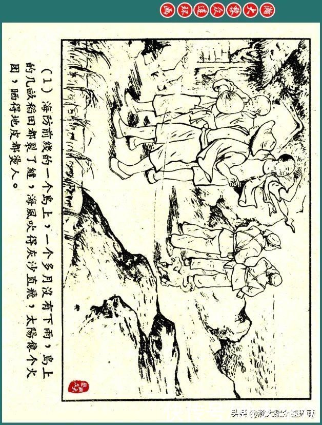 连环画|瀚大黎众｜解放军战士连环画《淡水》李成勋罗振华绘画1956年出版