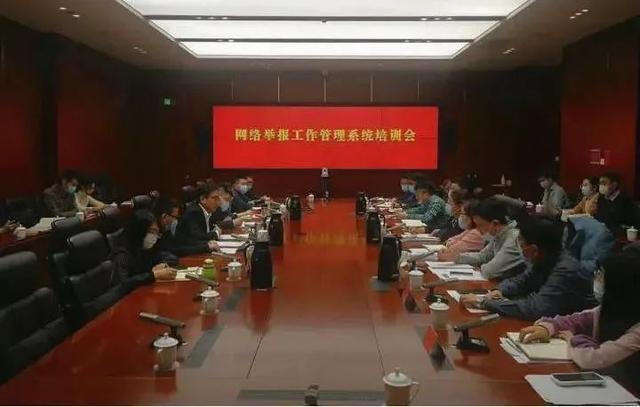 天津市召开网络举报工作管理系统培训会