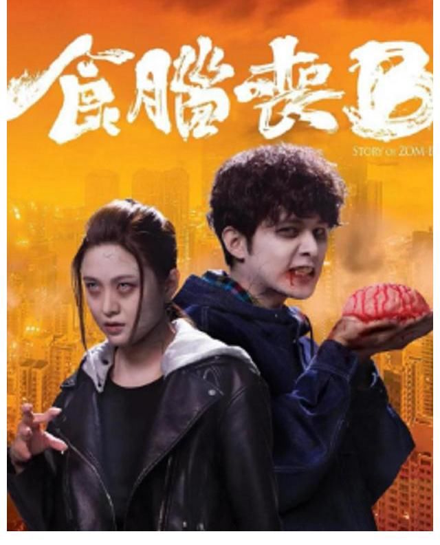黎振烨|废青丧尸吃脑维生 体验不同“人脑”人生