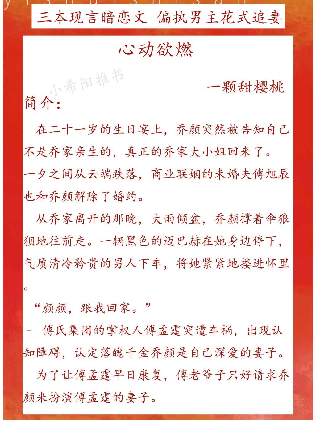 女主|推文:三本现言暗恋偏执男主花式追妻套路《偷吻荔枝》《余烬燎原》《心动欲燃》
