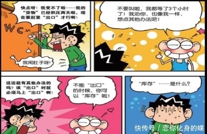 神器|爆笑校园：呆头“长刺铁鞋”谁敢踩我？“高档神器”出现在白吃村