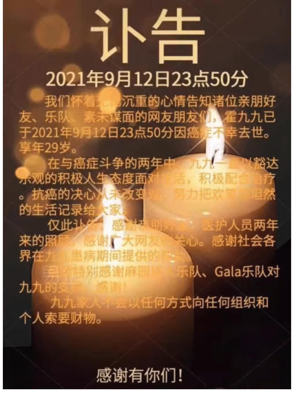 大乔儿|29岁“抗癌女网红”霍九九去世，临走前和老公的对话太“可爱”了