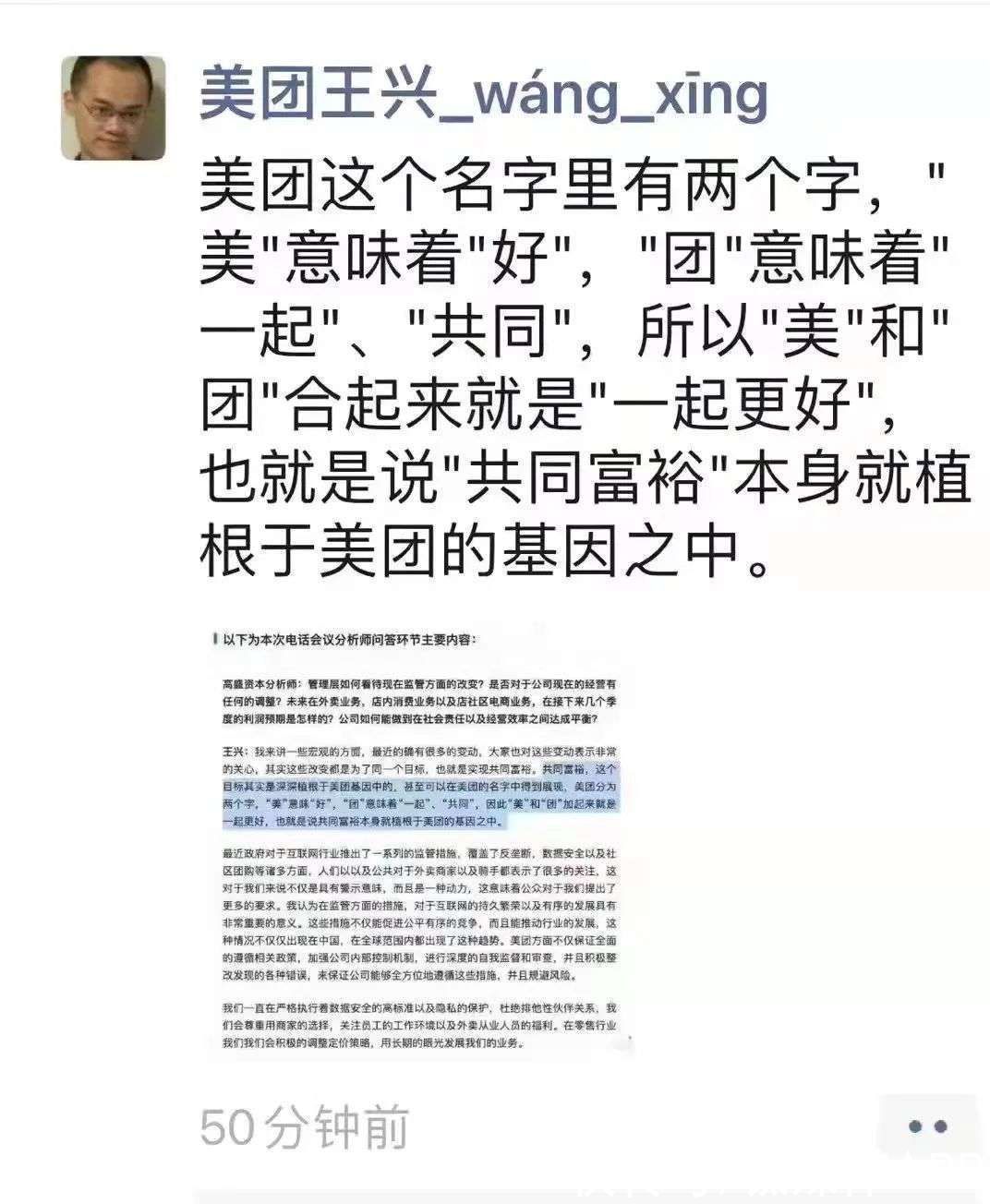 陈龙|数字化反垄断的美团战事