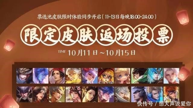 注定|王者荣耀限定返场投票尾声，有些皮肤，注定是没机会返场的