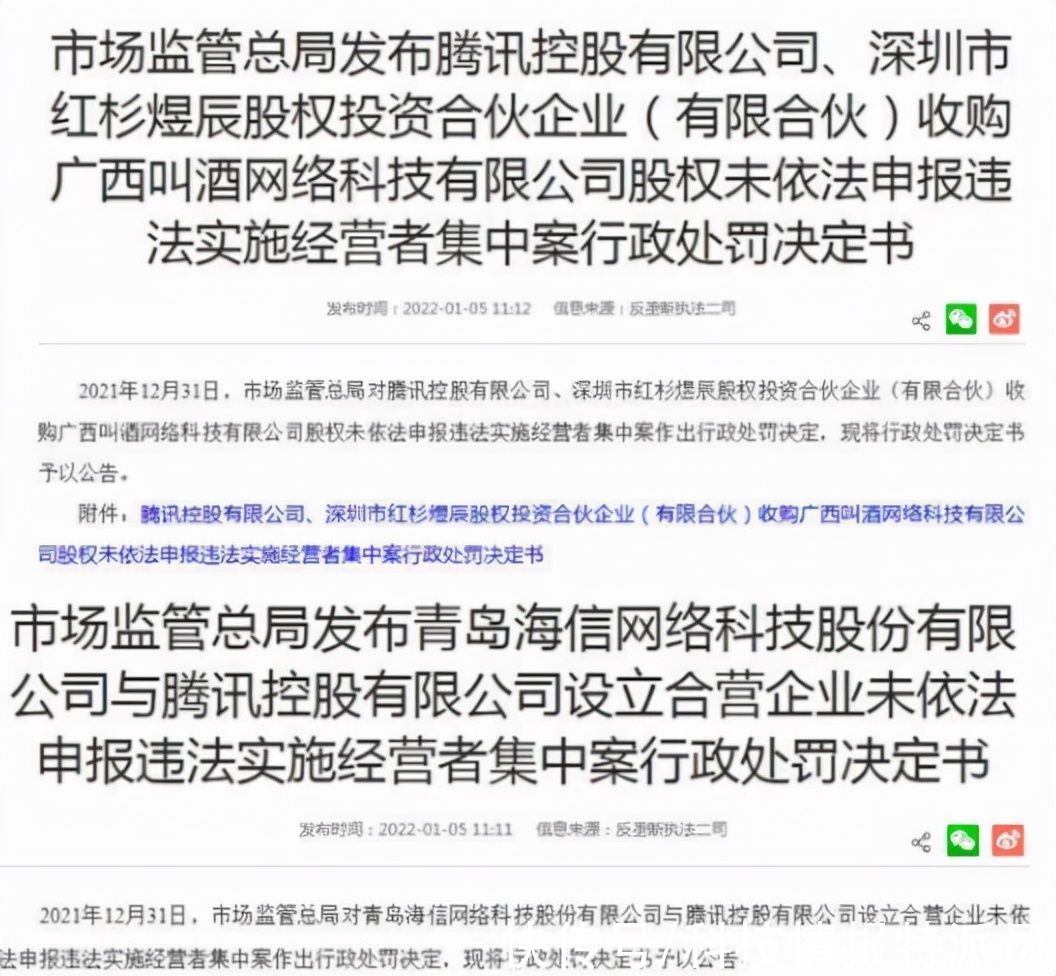 腾讯1天收到9张罚单，所有APP暂停更新，马化腾身价缩水超1000亿