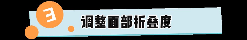 周也|面部折叠度是什么鬼？新一波的审美焦虑又来了？