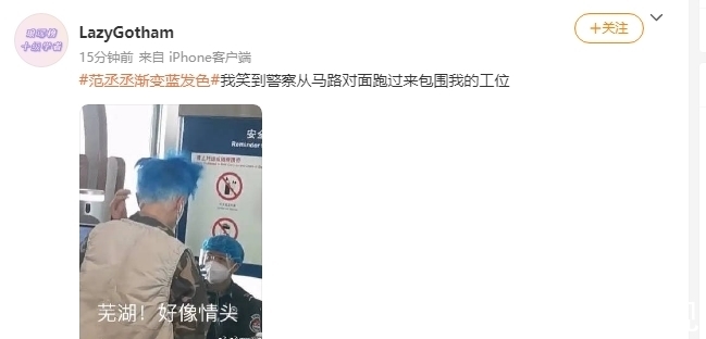 发型|范丞丞又染新发色了!蓝色渐变发型“撞衫”机场工作人员