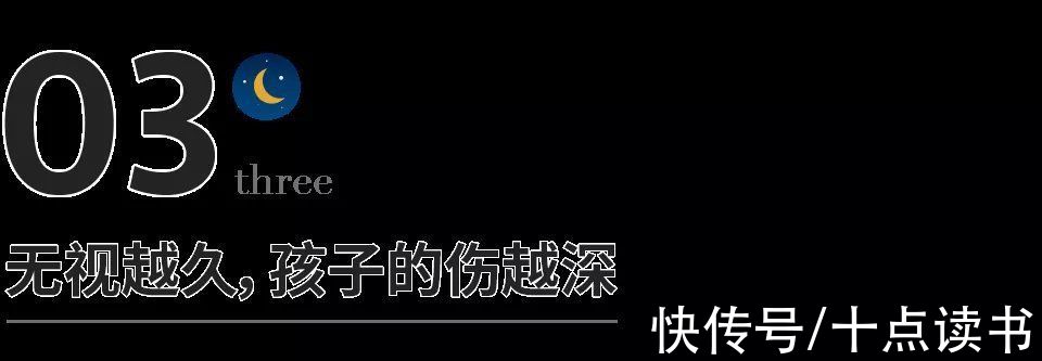 父母|毁掉一个孩子，就是不停吼他、骂他、无视他