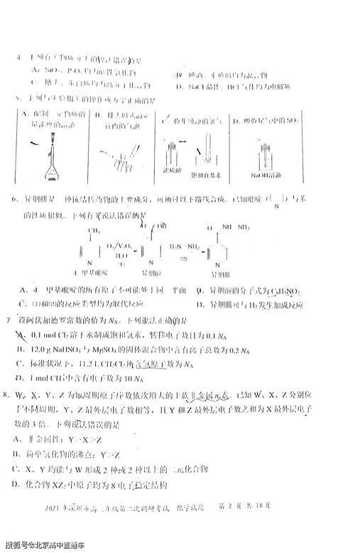 2021年深圳二模考试化学科目试题及答案出炉！