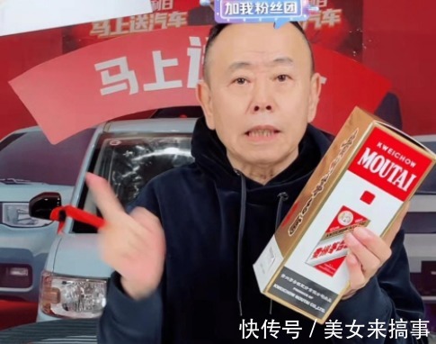 飞天|继“43度飞天”之后，潘长江直播卖酒又“翻车”，网友：满嘴胡说